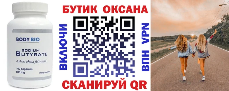 ссылка на мегу сайт  Славск  БУТИРАТ бутик 