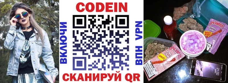 купить наркотики сайты  ОМГ ОМГ зеркало  Кодеиновый сироп Lean Purple Drank  Славск 